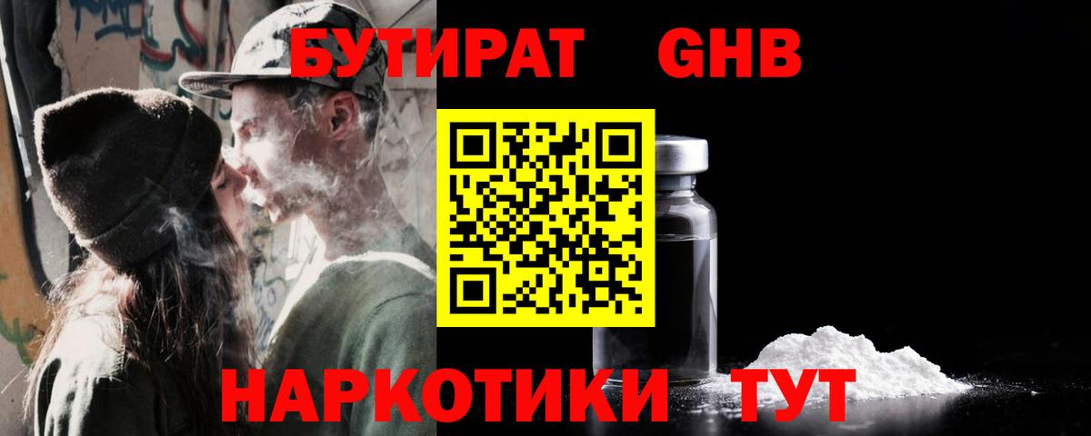 Азнакаево  Бутират оксибутират  Вход с VPN 