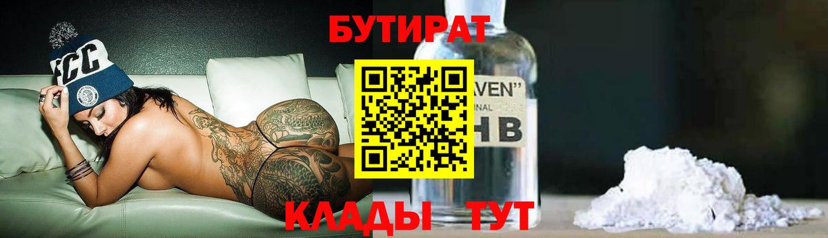 Бутират бутик Азнакаево