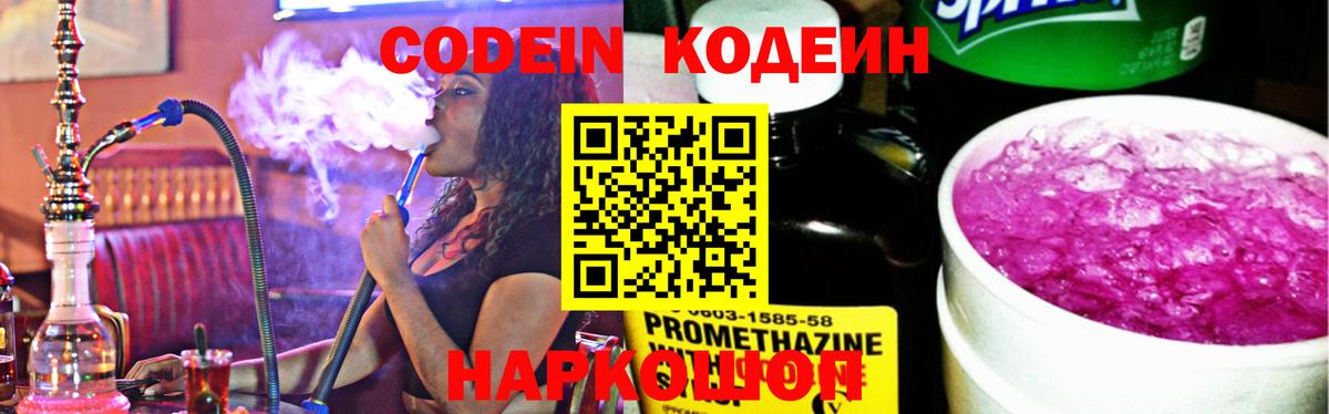 Кодеин напиток Lean (лин) Азнакаево