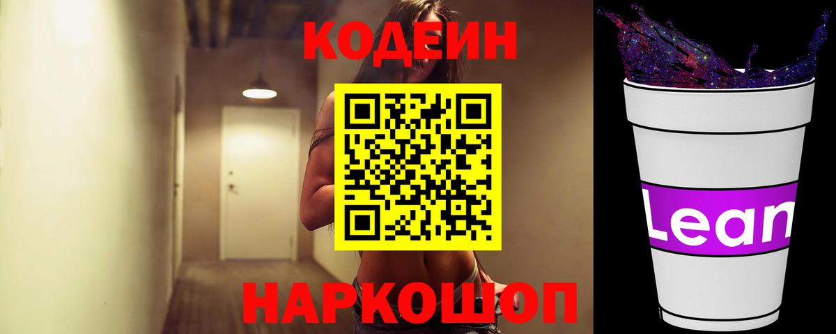 Кодеиновый сироп Lean напиток Lean (лин)  Кодеиновый сироп Lean Purple Drank  Азнакаево  Вход с VPN 